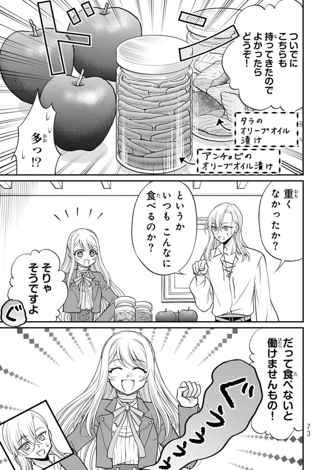 JIMI DASA REIJOU GA KOUSHAKU-SAMA WO FUTTA NO NI, NAZE KA SHITEI KANKEI NI NARIMASHITA. CHOUAI SARETE MO KOKORO WA KAWARIMASEN! Chap 3 - Pic 7