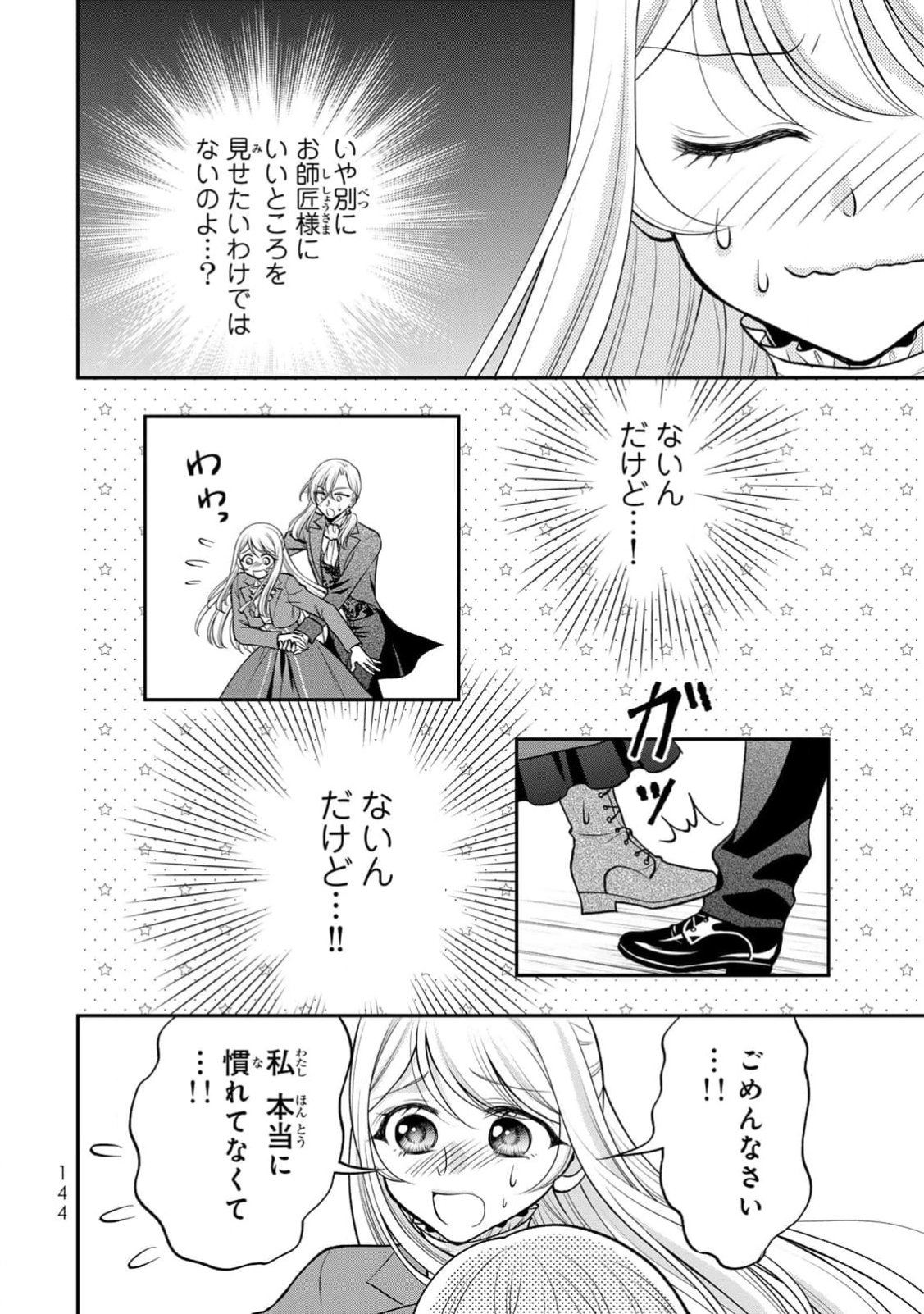 JIMI DASA REIJOU GA KOUSHAKU-SAMA WO FUTTA NO NI, NAZE KA SHITEI KANKEI NI NARIMASHITA. CHOUAI SARETE MO KOKORO WA KAWARIMASEN! Chap 5 - Pic 14