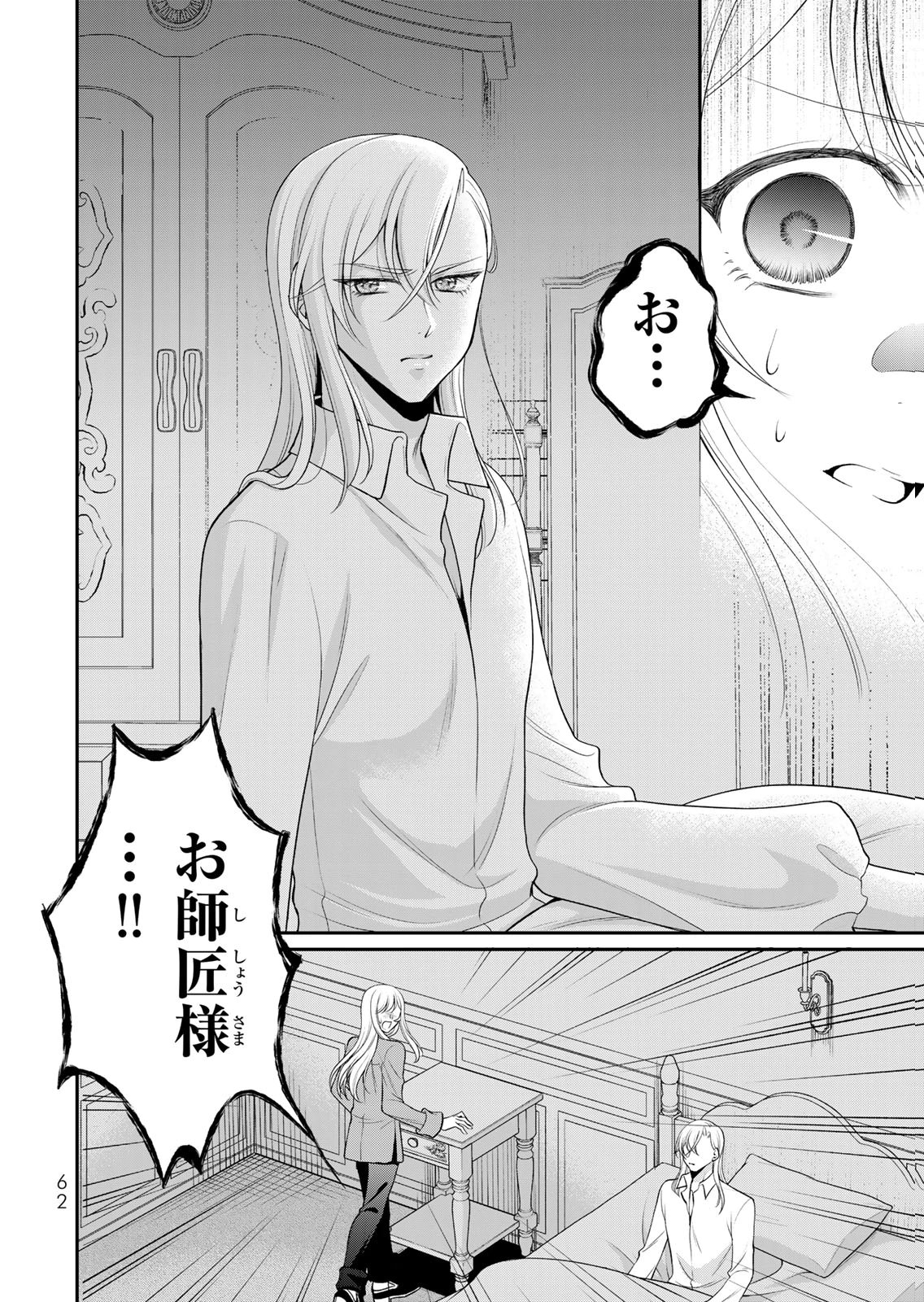 JIMI DASA REIJOU GA KOUSHAKU-SAMA WO FUTTA NO NI, NAZE KA SHITEI KANKEI NI NARIMASHITA. CHOUAI SARETE MO KOKORO WA KAWARIMASEN! Chap 13 - Pic 10