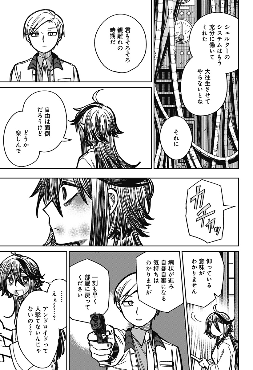 AIMU OFU Chap 0 - Pic 55