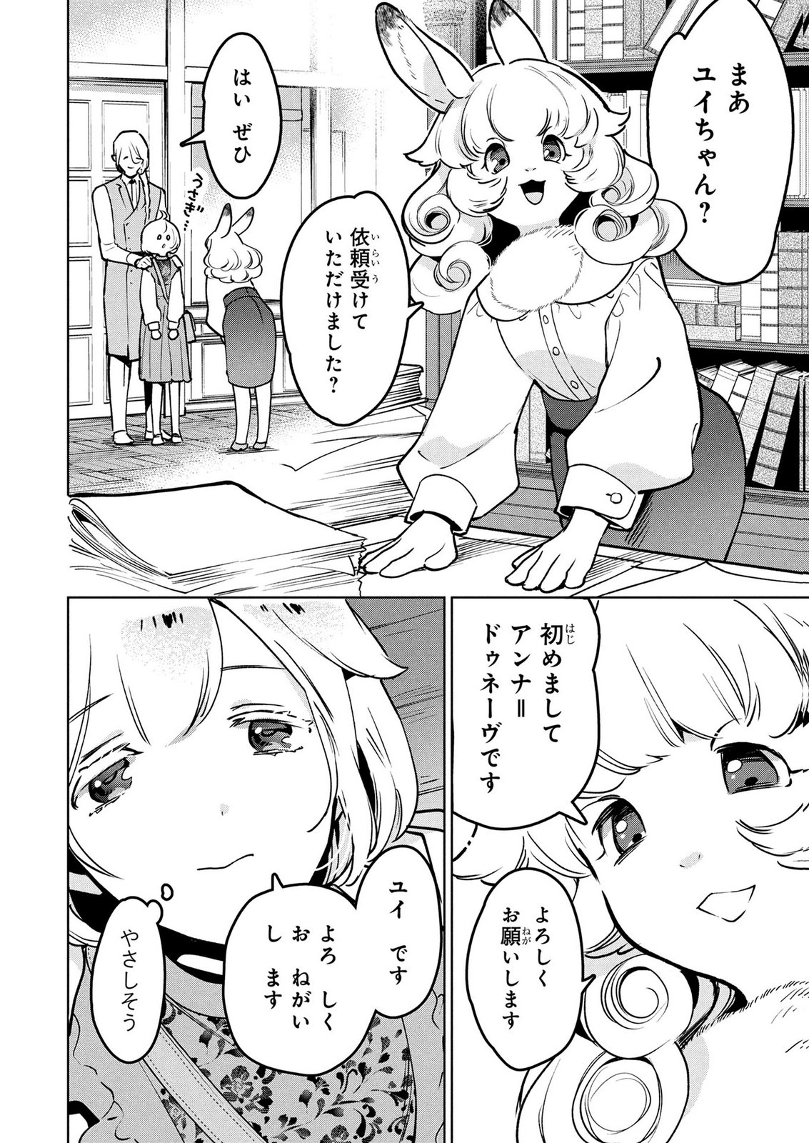 MOTO SENTOUYOU DOREI DESU GA, TASUKETE KURETA RYUUJIN WA TSUGAI DASOU DESU Chap 24 - Pic 18
