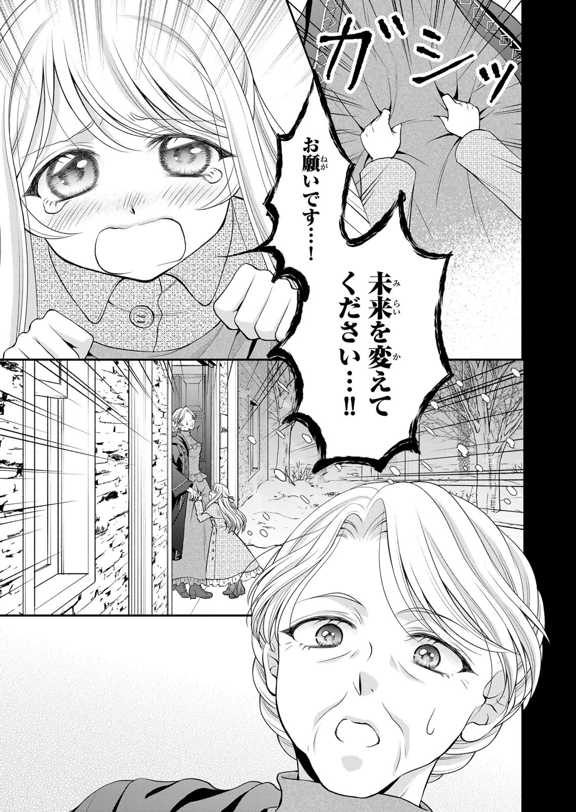 JIMI DASA REIJOU GA KOUSHAKU-SAMA WO FUTTA NO NI, NAZE KA SHITEI KANKEI NI NARIMASHITA. CHOUAI SARETE MO KOKORO WA KAWARIMASEN! Chap 11 - Pic 3