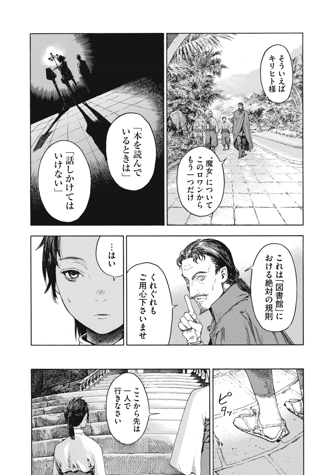 TOSHOKAN NO MAJO Chap 1 - Pic 23