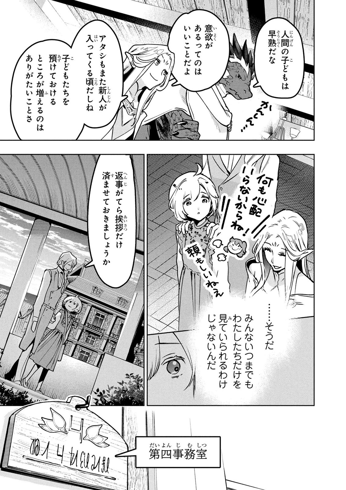 MOTO SENTOUYOU DOREI DESU GA, TASUKETE KURETA RYUUJIN WA TSUGAI DASOU DESU Chap 24 - Pic 17