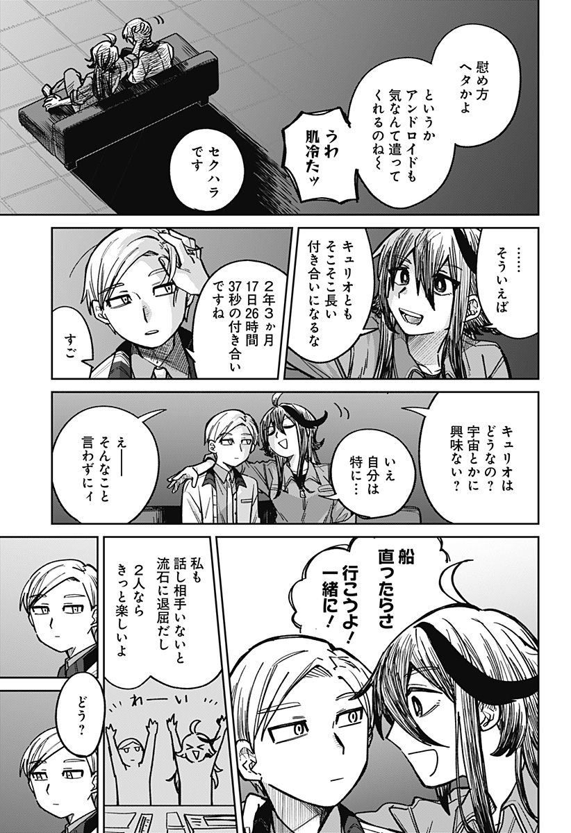 AIMU OFU Chap 0 - Pic 35