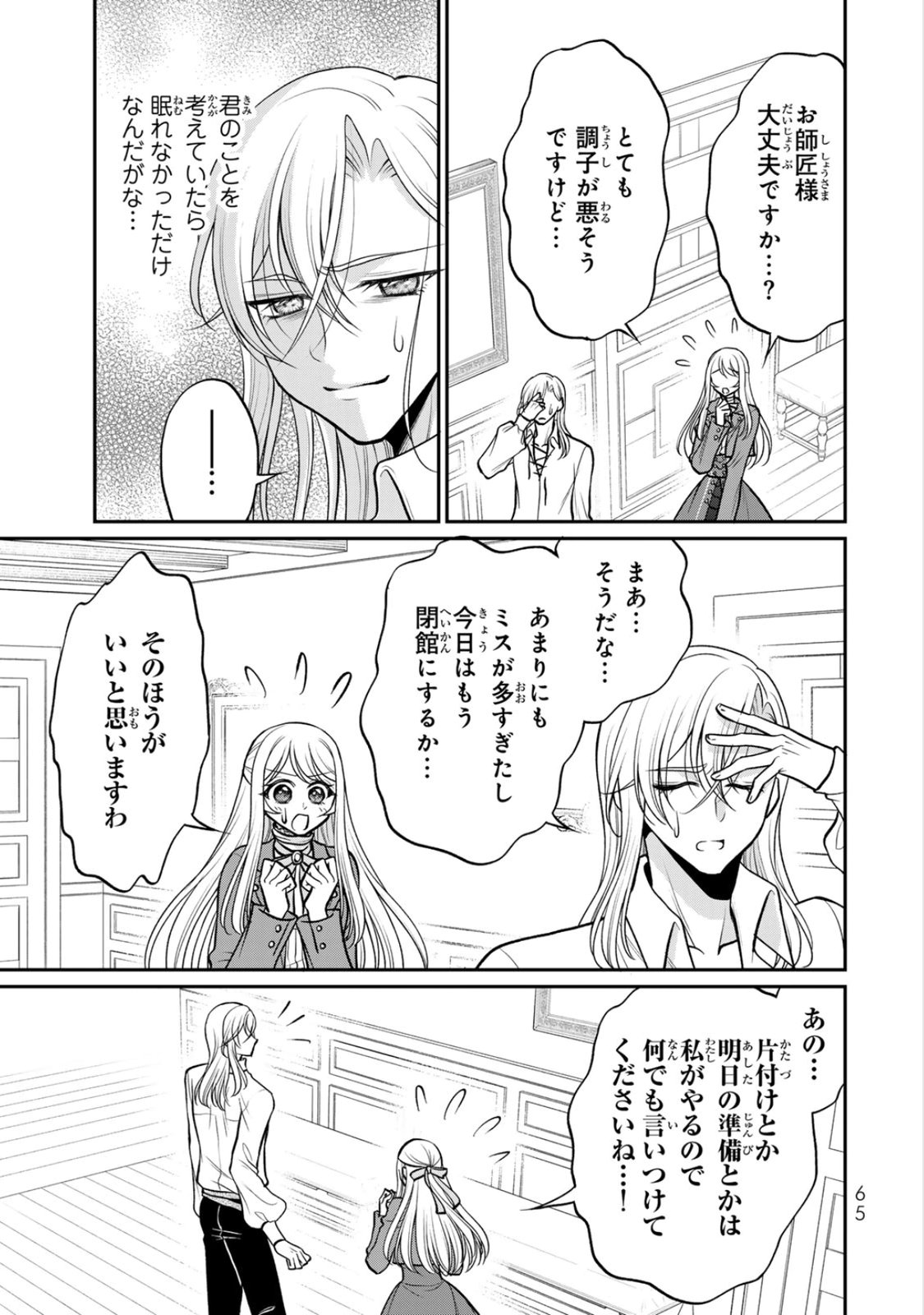 JIMI DASA REIJOU GA KOUSHAKU-SAMA WO FUTTA NO NI, NAZE KA SHITEI KANKEI NI NARIMASHITA. CHOUAI SARETE MO KOKORO WA KAWARIMASEN! Chap 8 - Pic 3