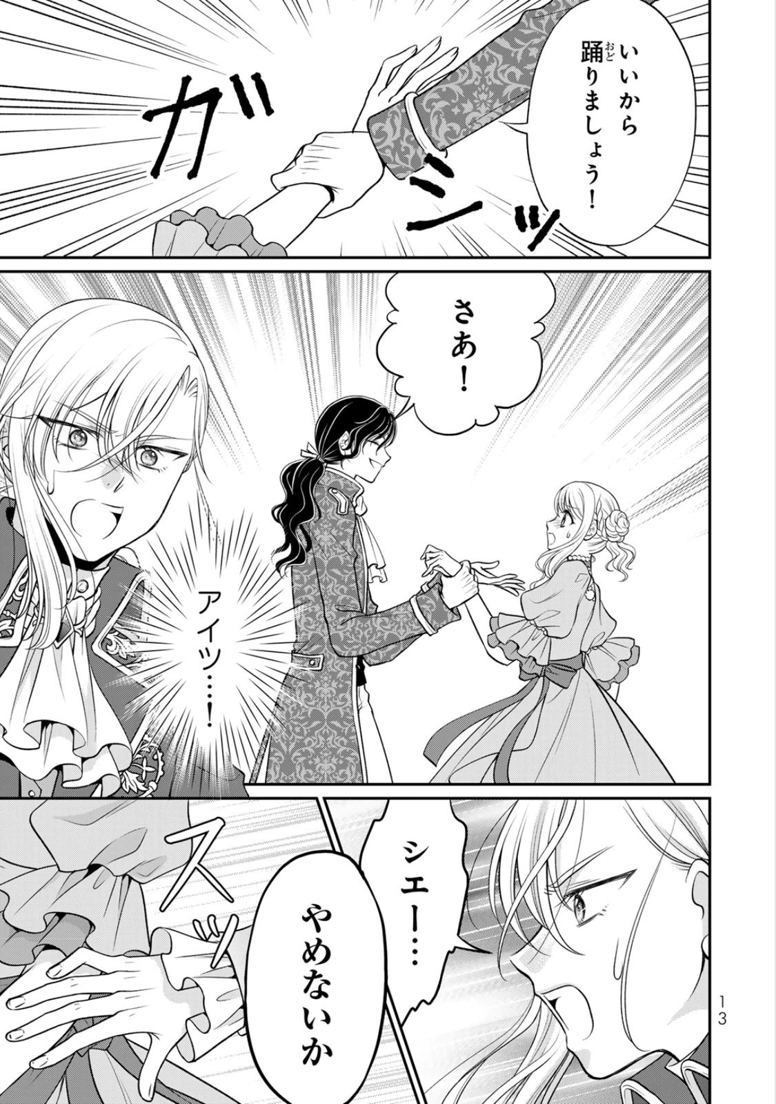 JIMI DASA REIJOU GA KOUSHAKU-SAMA WO FUTTA NO NI, NAZE KA SHITEI KANKEI NI NARIMASHITA. CHOUAI SARETE MO KOKORO WA KAWARIMASEN! Chap 6 - Pic 11