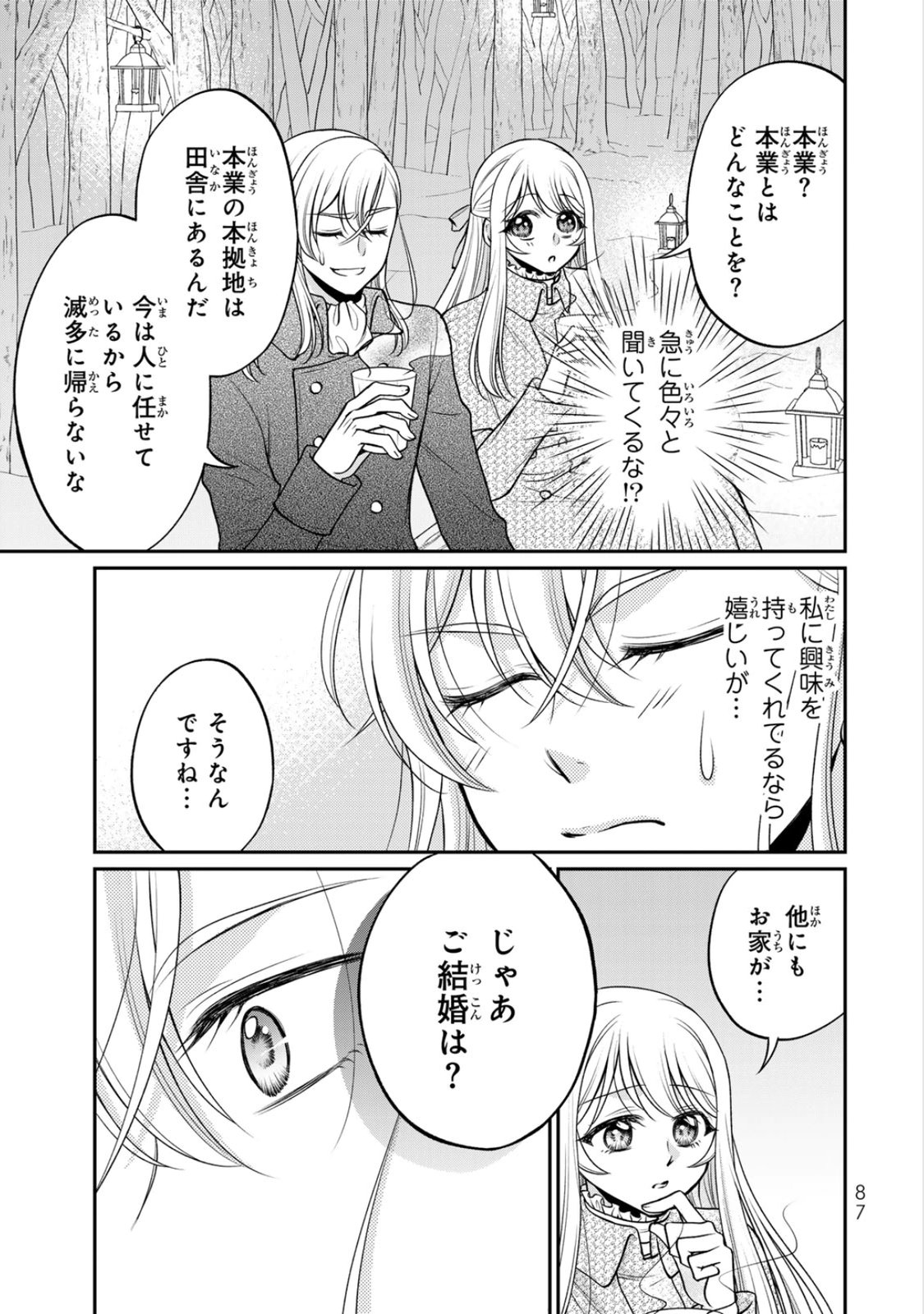 JIMI DASA REIJOU GA KOUSHAKU-SAMA WO FUTTA NO NI, NAZE KA SHITEI KANKEI NI NARIMASHITA. CHOUAI SARETE MO KOKORO WA KAWARIMASEN! Chap 8 - Pic 25