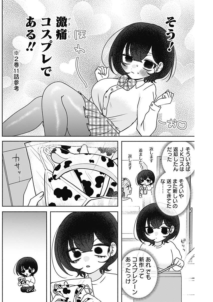 YAGATE EFUDE O UTSUROSHI KIMI WA Chap 33 - Pic 4