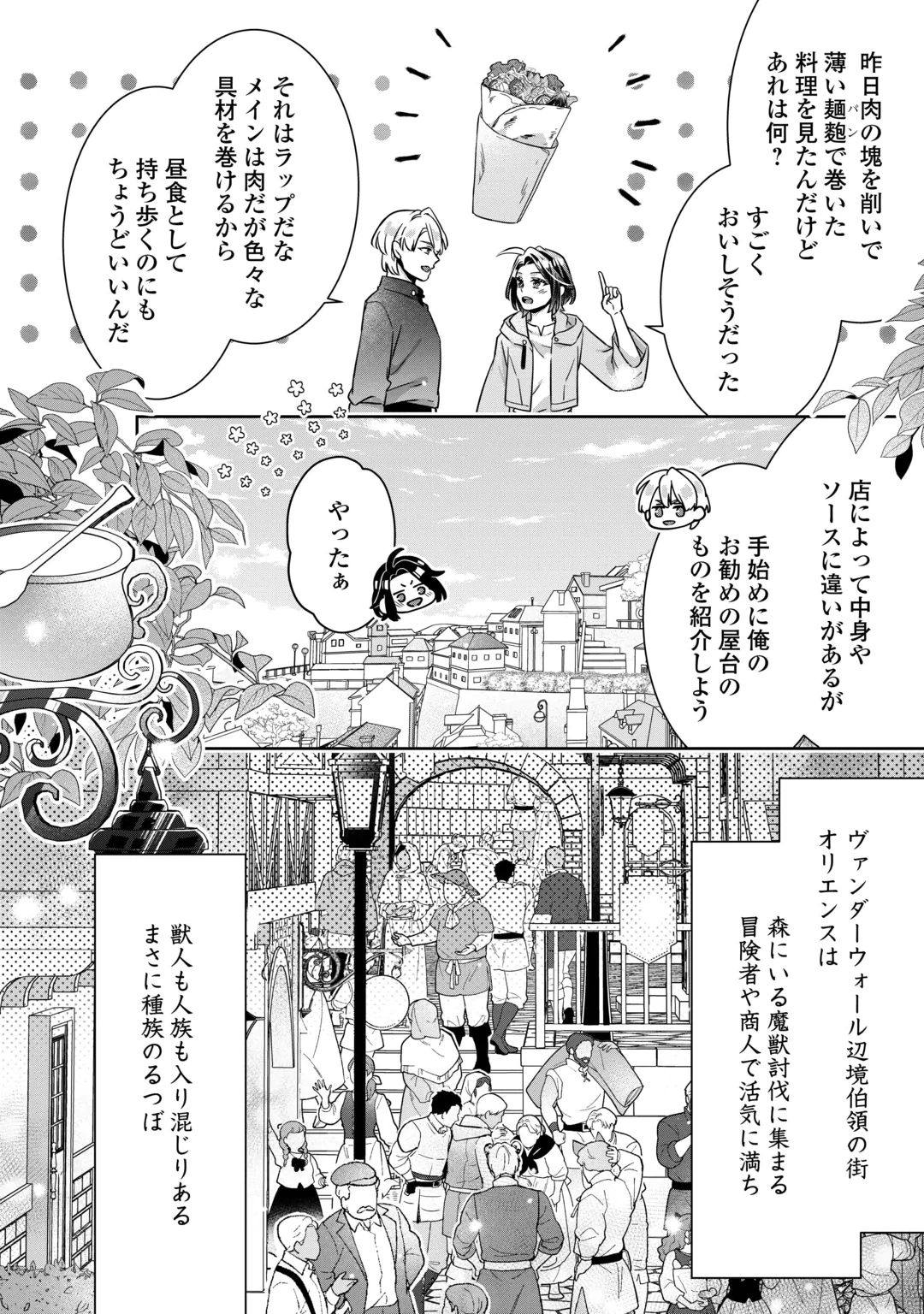 ITSU KARA MARYOKU GA NAI TO SAKKAKU SHITEITA!? - RAW Chap 18 - Pic 16