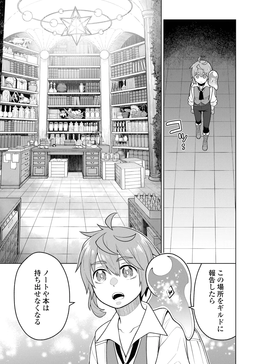 MEIKYUU TOSHI NO REKNIN KUSUSHI - KAKUSEI SKILL [SEIYAKU] DE KONDOKOSO SHIAWASE NI KURASHIMASU Chap 24 - Pic 11