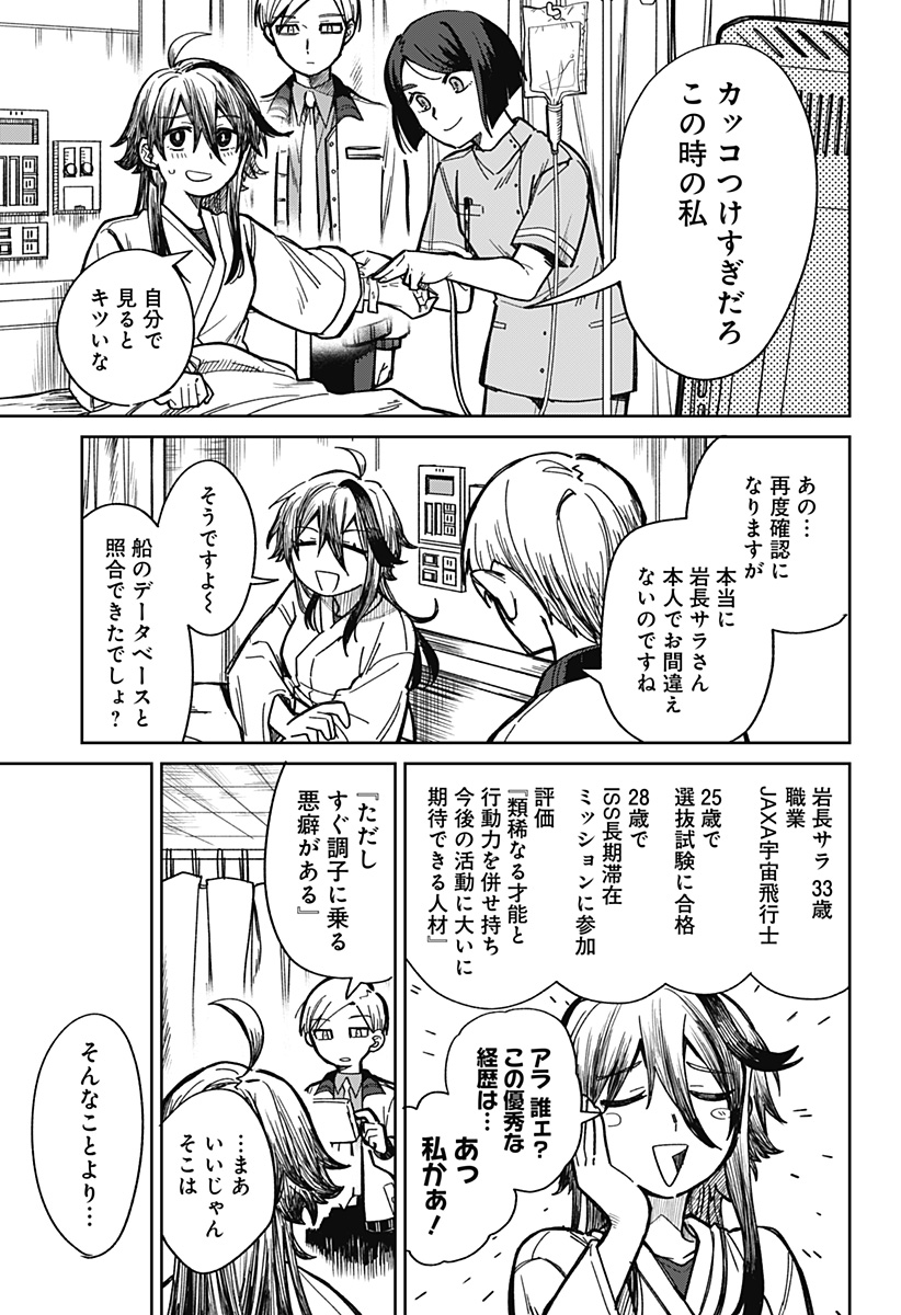 AIMU OFU Chap 0 - Pic 11