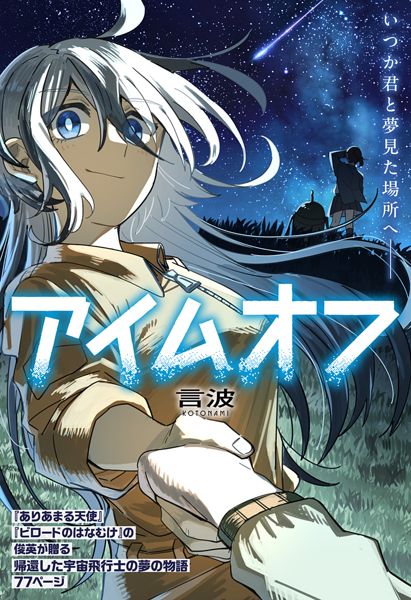 AIMU OFU Chap 0 - Pic 8