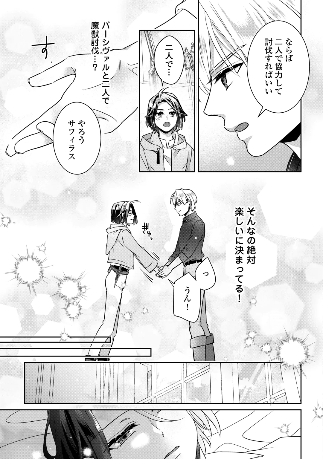 ITSU KARA MARYOKU GA NAI TO SAKKAKU SHITEITA!? - RAW Chap 18 - Pic 25