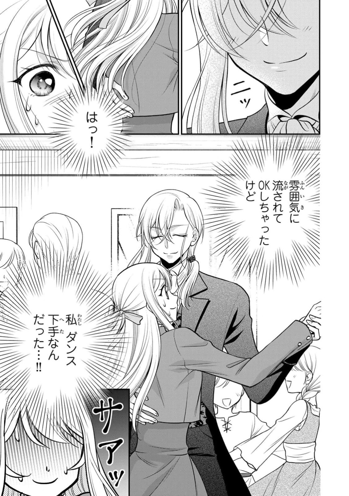 JIMI DASA REIJOU GA KOUSHAKU-SAMA WO FUTTA NO NI, NAZE KA SHITEI KANKEI NI NARIMASHITA. CHOUAI SARETE MO KOKORO WA KAWARIMASEN! Chap 5 - Pic 13