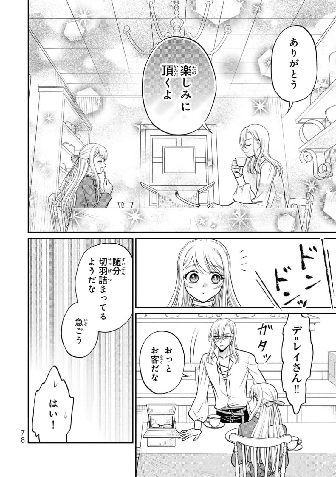JIMI DASA REIJOU GA KOUSHAKU-SAMA WO FUTTA NO NI, NAZE KA SHITEI KANKEI NI NARIMASHITA. CHOUAI SARETE MO KOKORO WA KAWARIMASEN! Chap 3 - Pic 12