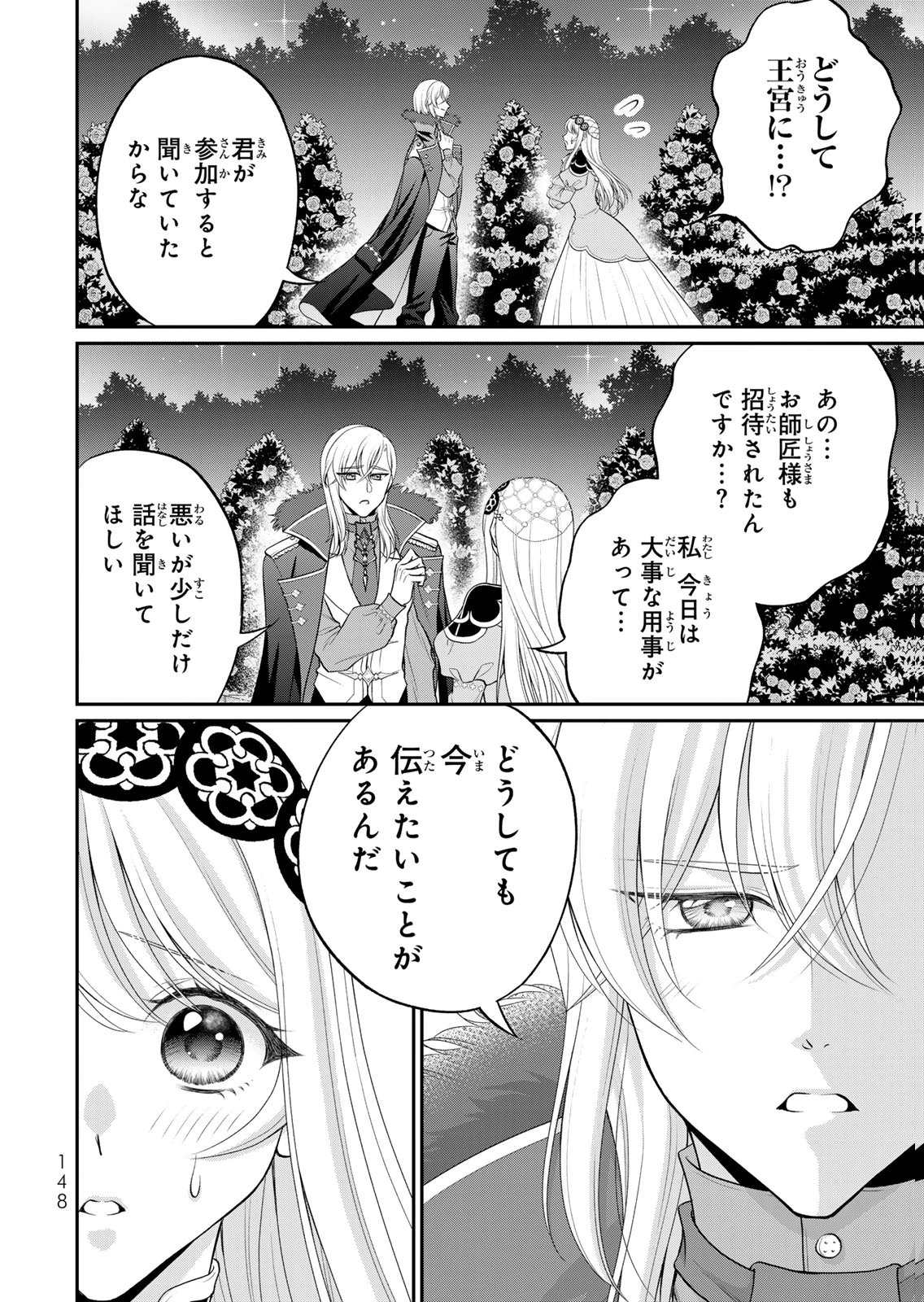 JIMI DASA REIJOU GA KOUSHAKU-SAMA WO FUTTA NO NI, NAZE KA SHITEI KANKEI NI NARIMASHITA. CHOUAI SARETE MO KOKORO WA KAWARIMASEN! Chap 17 - Pic 6