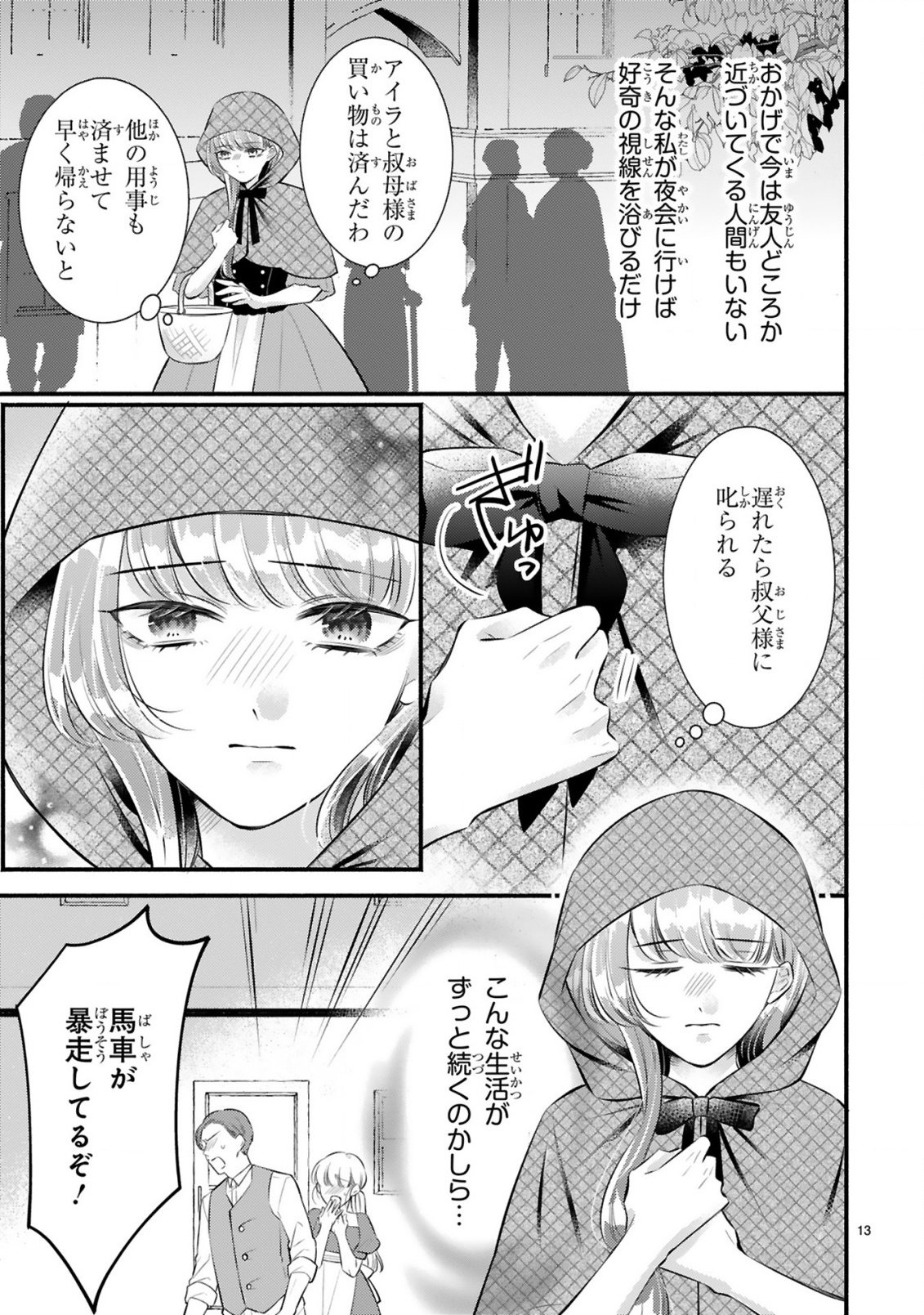 KISEI JIJITSU KARA HAJIMARU KONYAKU SEIKATSU: DOKUZETSU KOUSHAKU-SAMA WA ITSUWARI AKUJO WO DOKUAI SURU Chap 1.1 - Pic 13