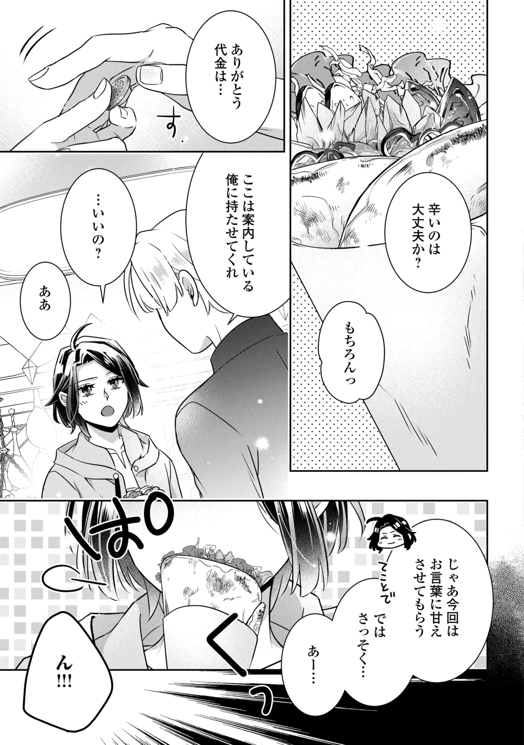 ITSU KARA MARYOKU GA NAI TO SAKKAKU SHITEITA!? - RAW Chap 18 - Pic 17
