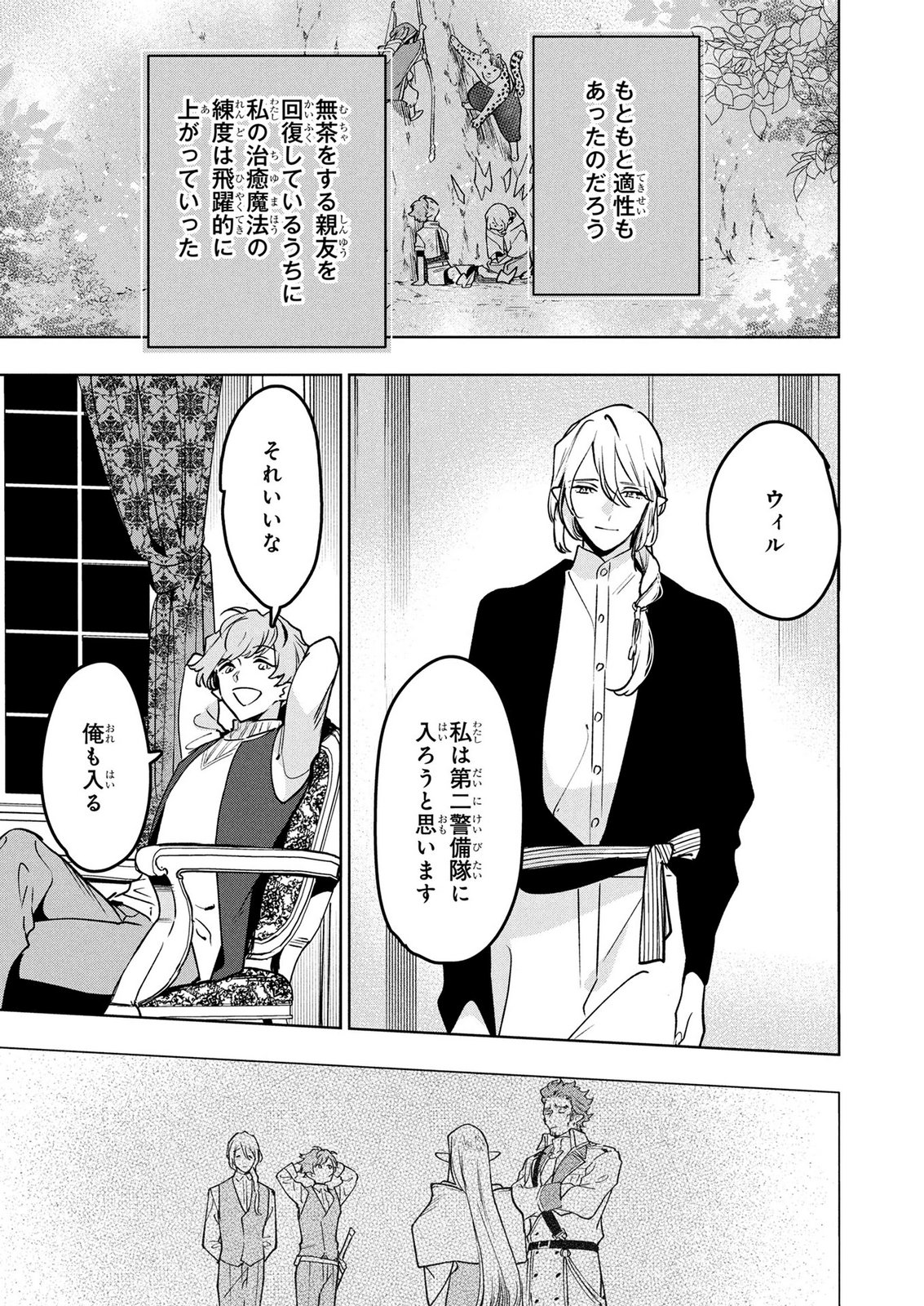 MOTO SENTOUYOU DOREI DESU GA, TASUKETE KURETA RYUUJIN WA TSUGAI DASOU DESU Chap 26 - Pic 19