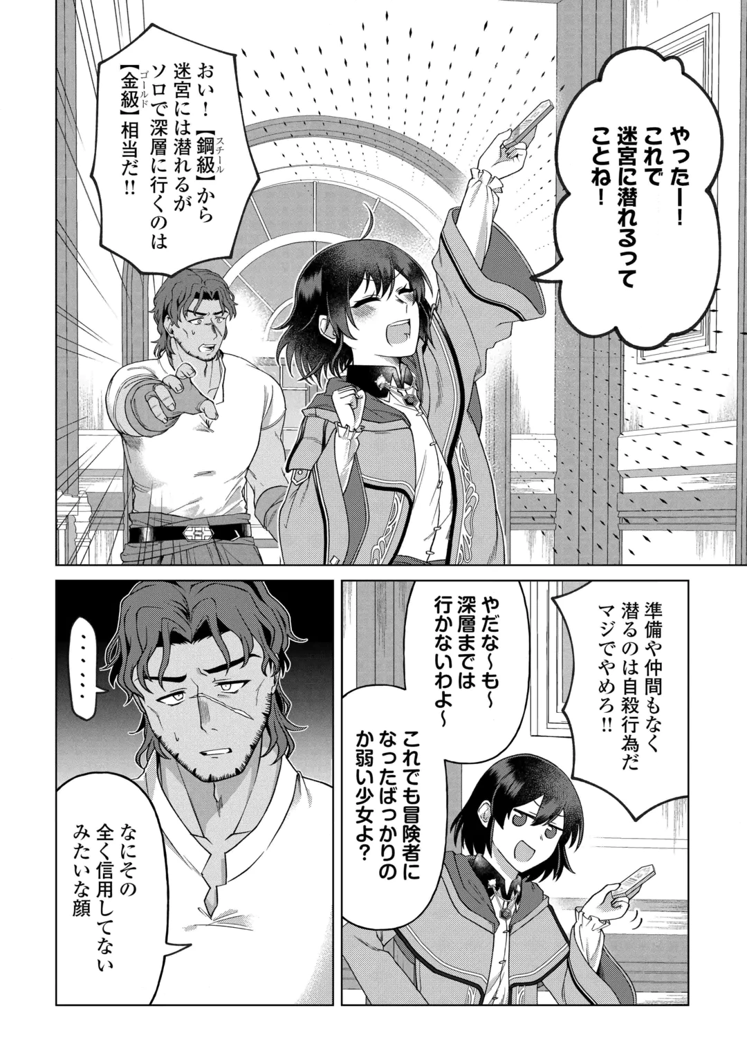 GO-KAIME NO JINSEI, TENSEI SHITARA SHINISOONA KOJI DESHITA Chap 4 - Pic 31