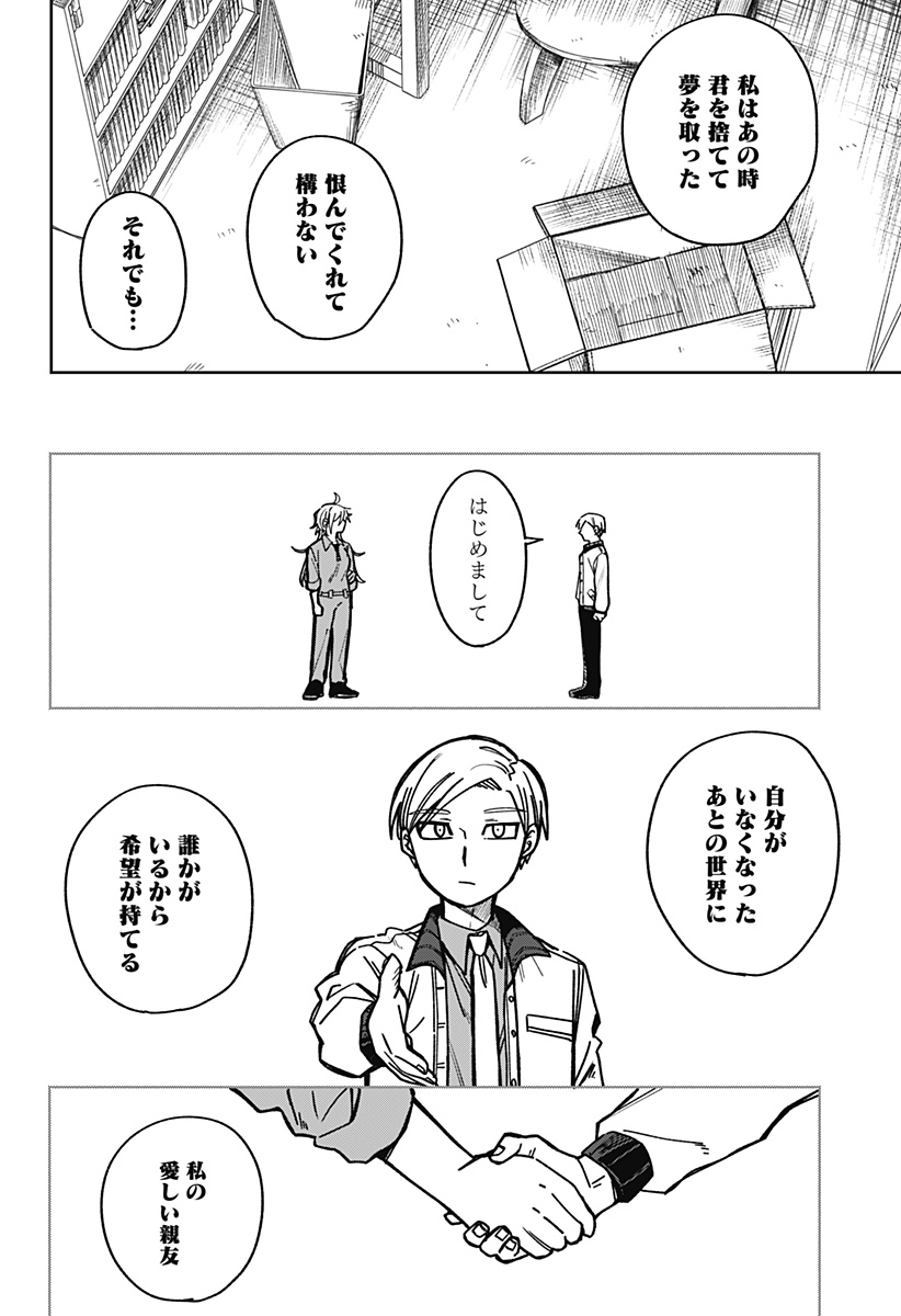 AIMU OFU Chap 0 - Pic 68