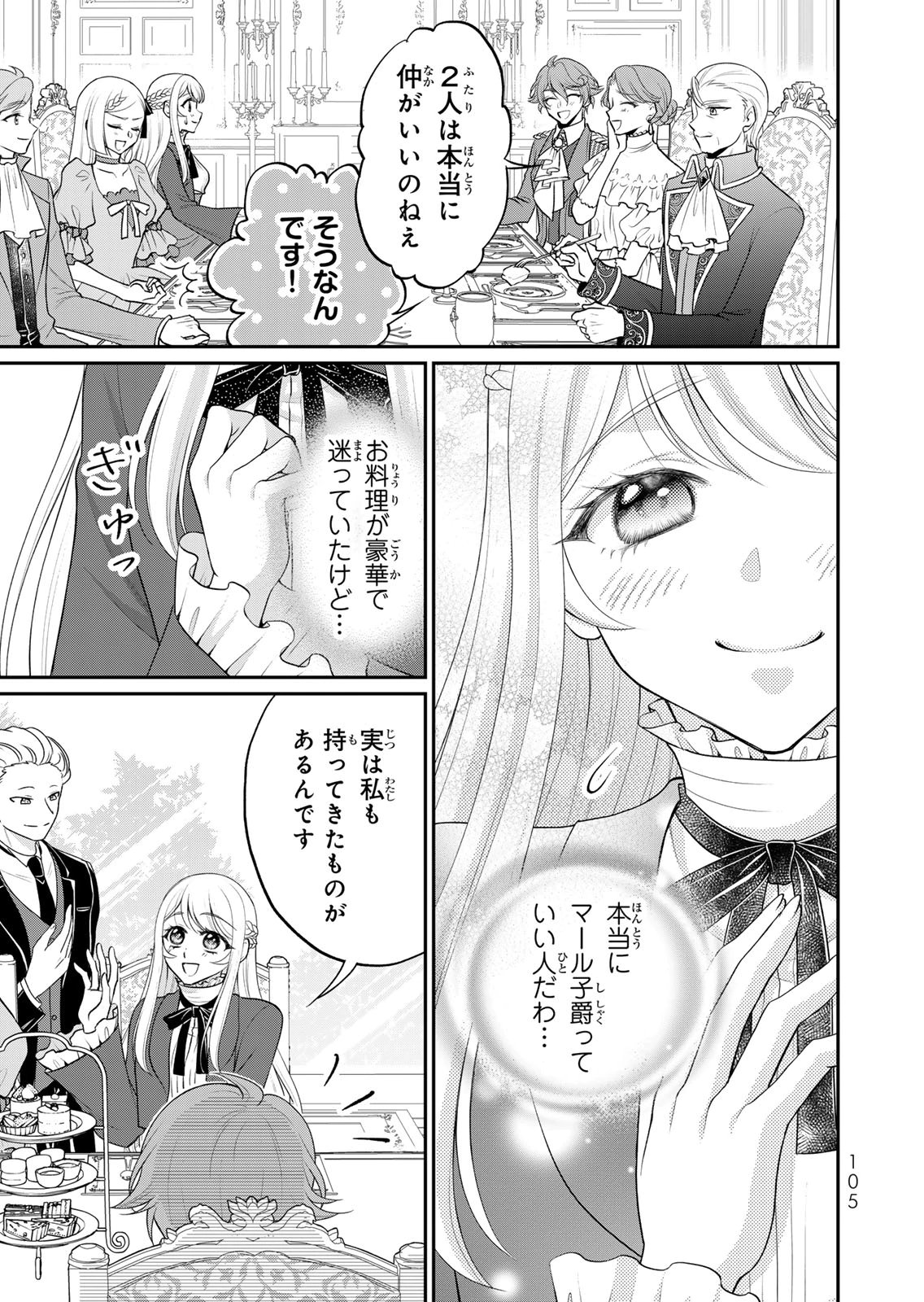 JIMI DASA REIJOU GA KOUSHAKU-SAMA WO FUTTA NO NI, NAZE KA SHITEI KANKEI NI NARIMASHITA. CHOUAI SARETE MO KOKORO WA KAWARIMASEN! Chap 15 - Pic 7