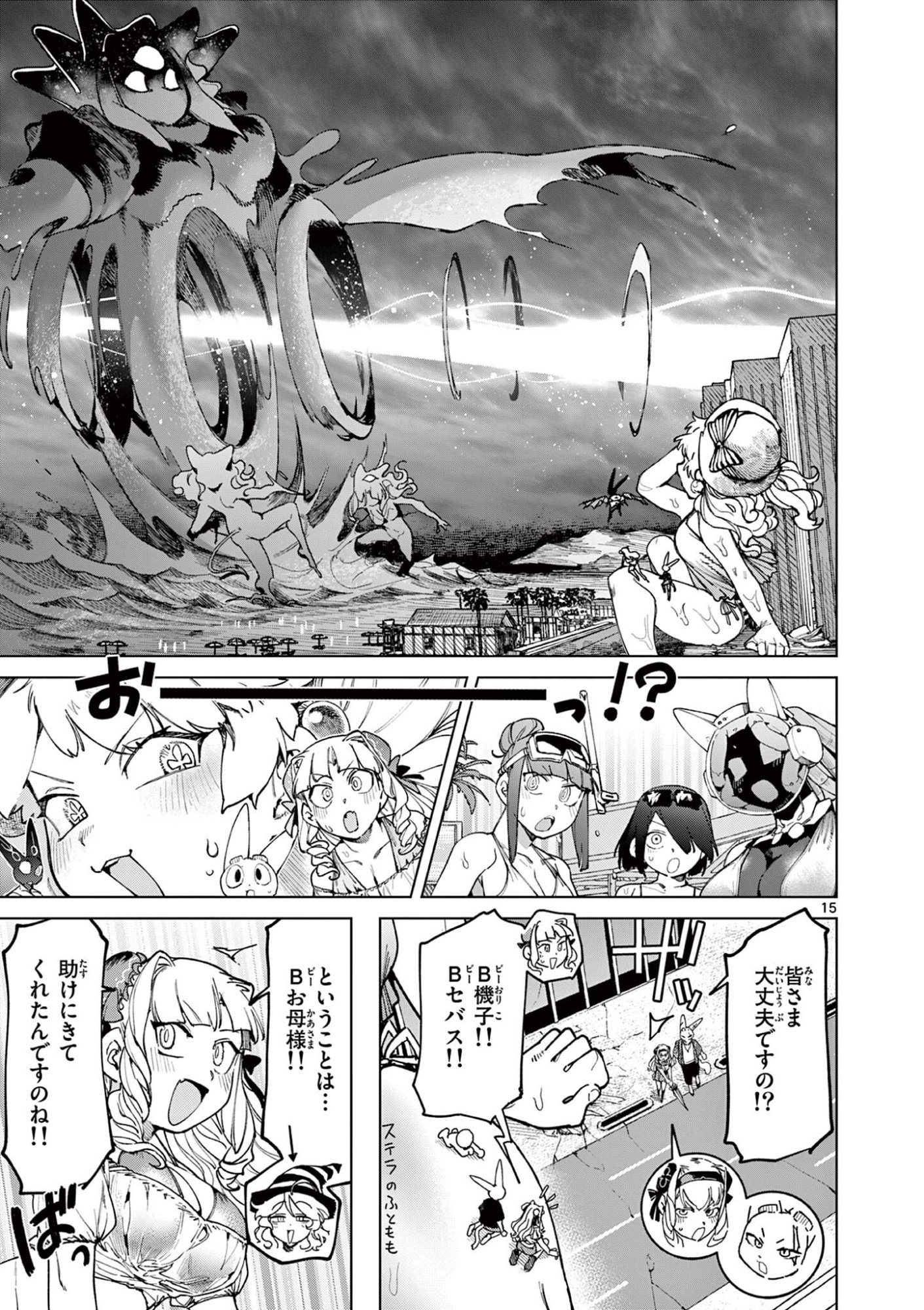 GIANT OJOUSAMA Chap 177 - Pic 17