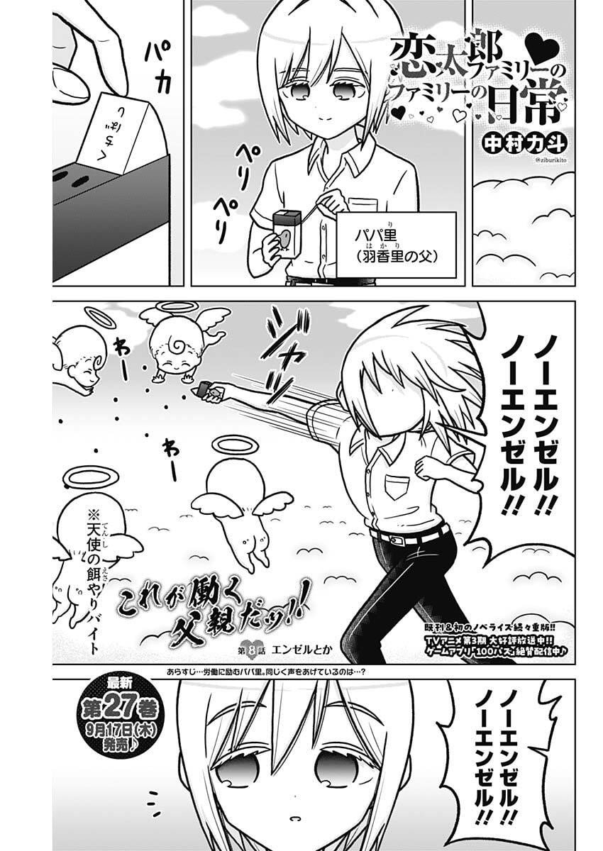RENTAROU FAMILY NO FAMILY NO NICHIJOU Chap 8 - Pic 1