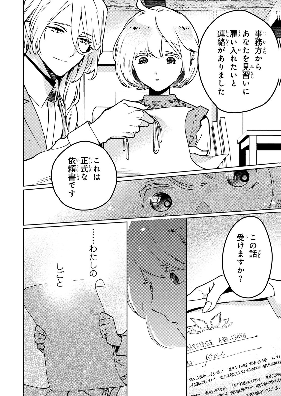 MOTO SENTOUYOU DOREI DESU GA, TASUKETE KURETA RYUUJIN WA TSUGAI DASOU DESU Chap 24 - Pic 14