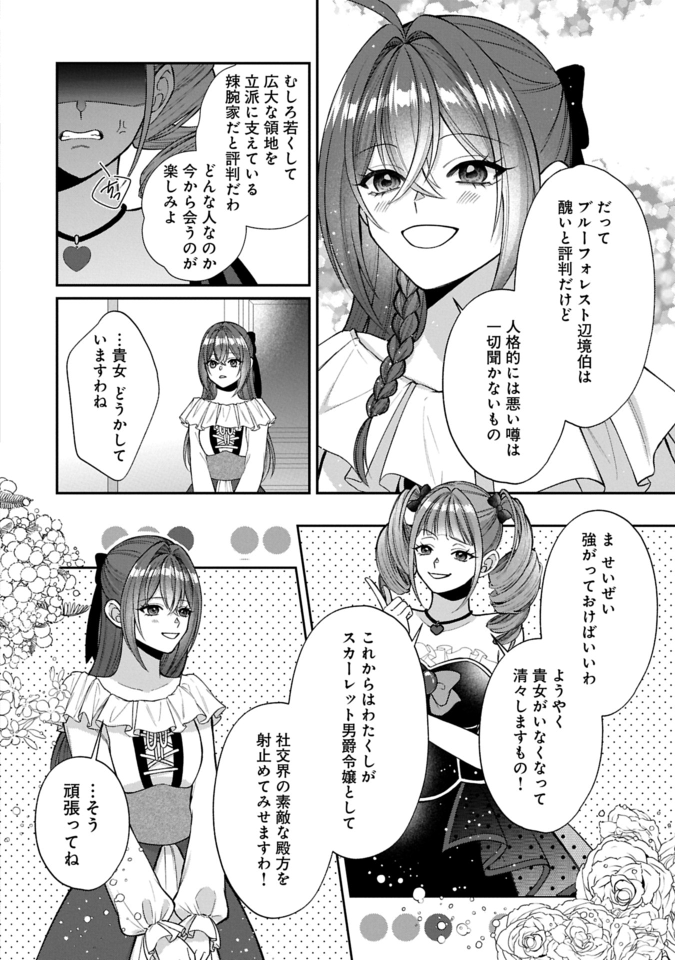 TENSEI REIJOU WA KOME-TSUKURI GA SHITAI: MIGAWARI KON KARA HAJIMARU, DANNASAMA TO NO OISHII HENKYOU KURASHI Chap 1 - Pic 20