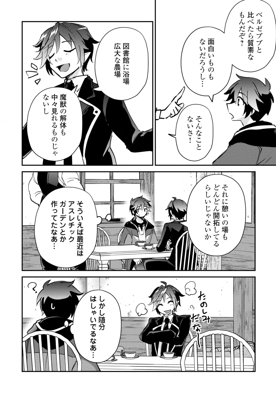 DAI SHIZEN NO MAHOUSHI ASHT, SUTARETA RYOUCHI DE SLOW LIFE (MANGA) - RAW Chap 60 - Pic 6