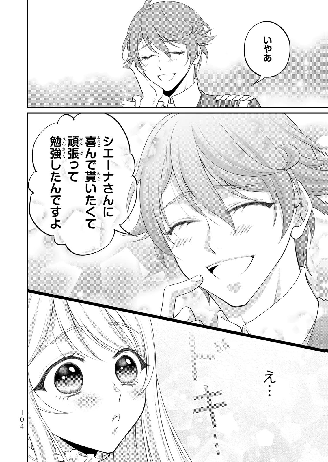 JIMI DASA REIJOU GA KOUSHAKU-SAMA WO FUTTA NO NI, NAZE KA SHITEI KANKEI NI NARIMASHITA. CHOUAI SARETE MO KOKORO WA KAWARIMASEN! Chap 15 - Pic 6