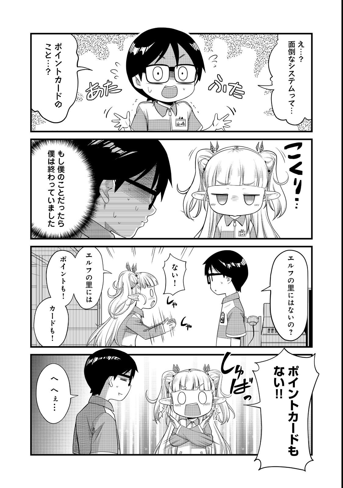 TENCHO! ELF-CHAN GA MATA KUREMU DASHITEMASU! Chap 3 - Pic 7