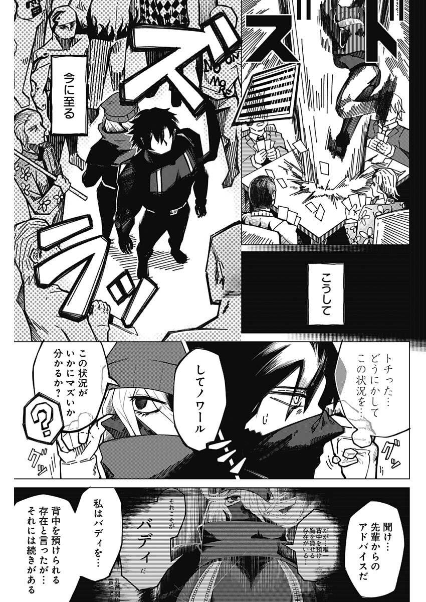 CHIKUBI × BUDDY Chap 2 - Pic 3