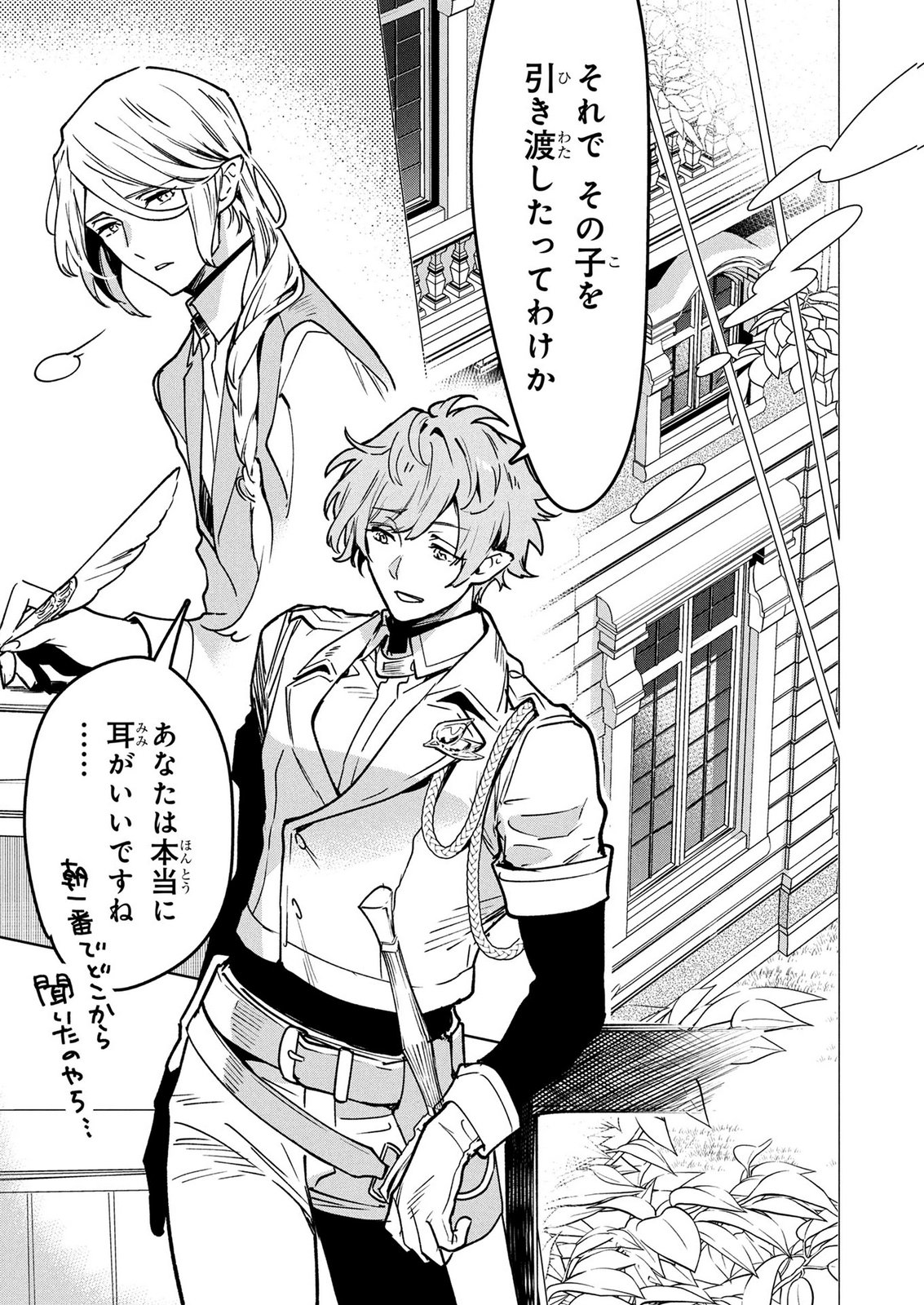 MOTO SENTOUYOU DOREI DESU GA, TASUKETE KURETA RYUUJIN WA TSUGAI DASOU DESU Chap 20 - Pic 17