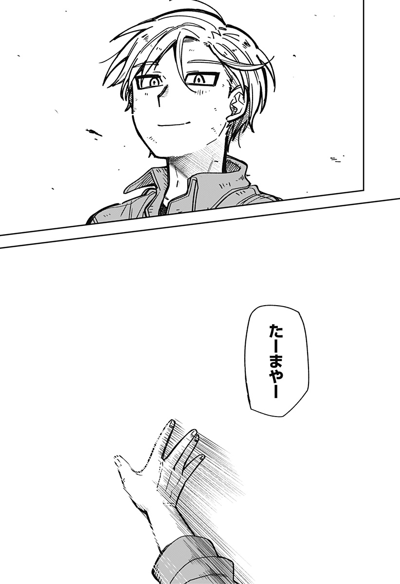 AIMU OFU Chap 0 - Pic 76