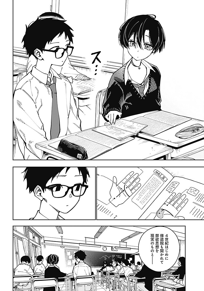 MORINO-SAN DARUGARAMU Chap 1 - Pic 5