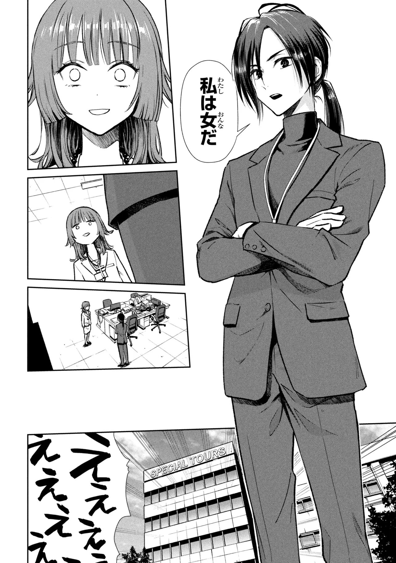 HIGAN DE RENDEZVOUS Chap 1 - Pic 32