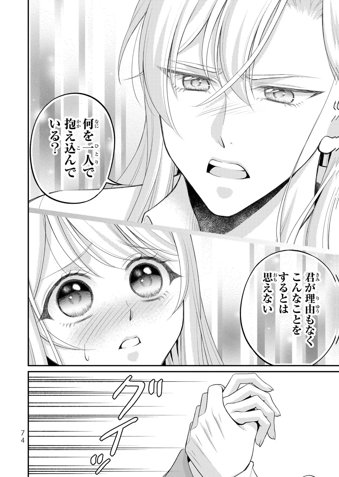 JIMI DASA REIJOU GA KOUSHAKU-SAMA WO FUTTA NO NI, NAZE KA SHITEI KANKEI NI NARIMASHITA. CHOUAI SARETE MO KOKORO WA KAWARIMASEN! Chap 13 - Pic 22