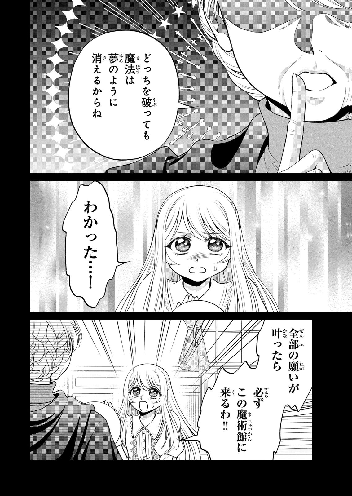 JIMI DASA REIJOU GA KOUSHAKU-SAMA WO FUTTA NO NI, NAZE KA SHITEI KANKEI NI NARIMASHITA. CHOUAI SARETE MO KOKORO WA KAWARIMASEN! Chap 11 - Pic 18