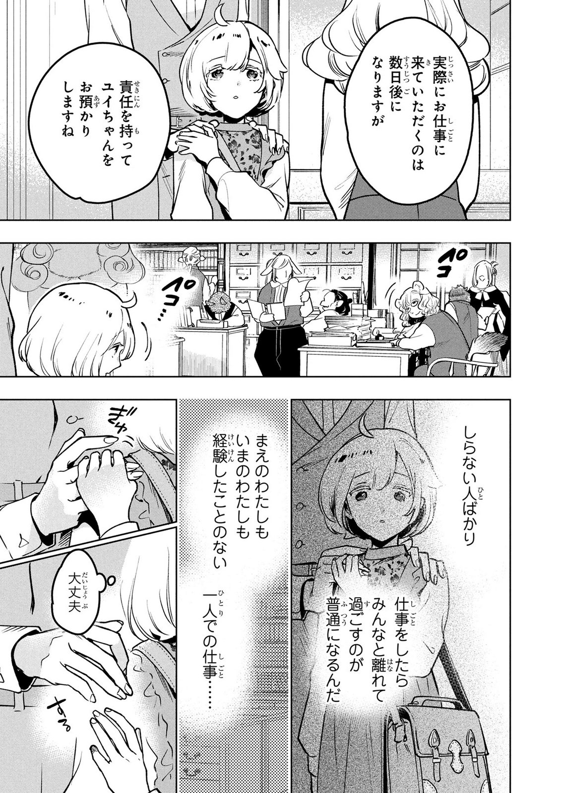 MOTO SENTOUYOU DOREI DESU GA, TASUKETE KURETA RYUUJIN WA TSUGAI DASOU DESU Chap 24 - Pic 19