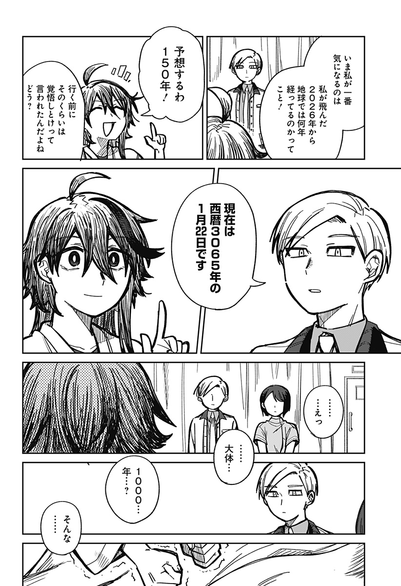 AIMU OFU Chap 0 - Pic 12