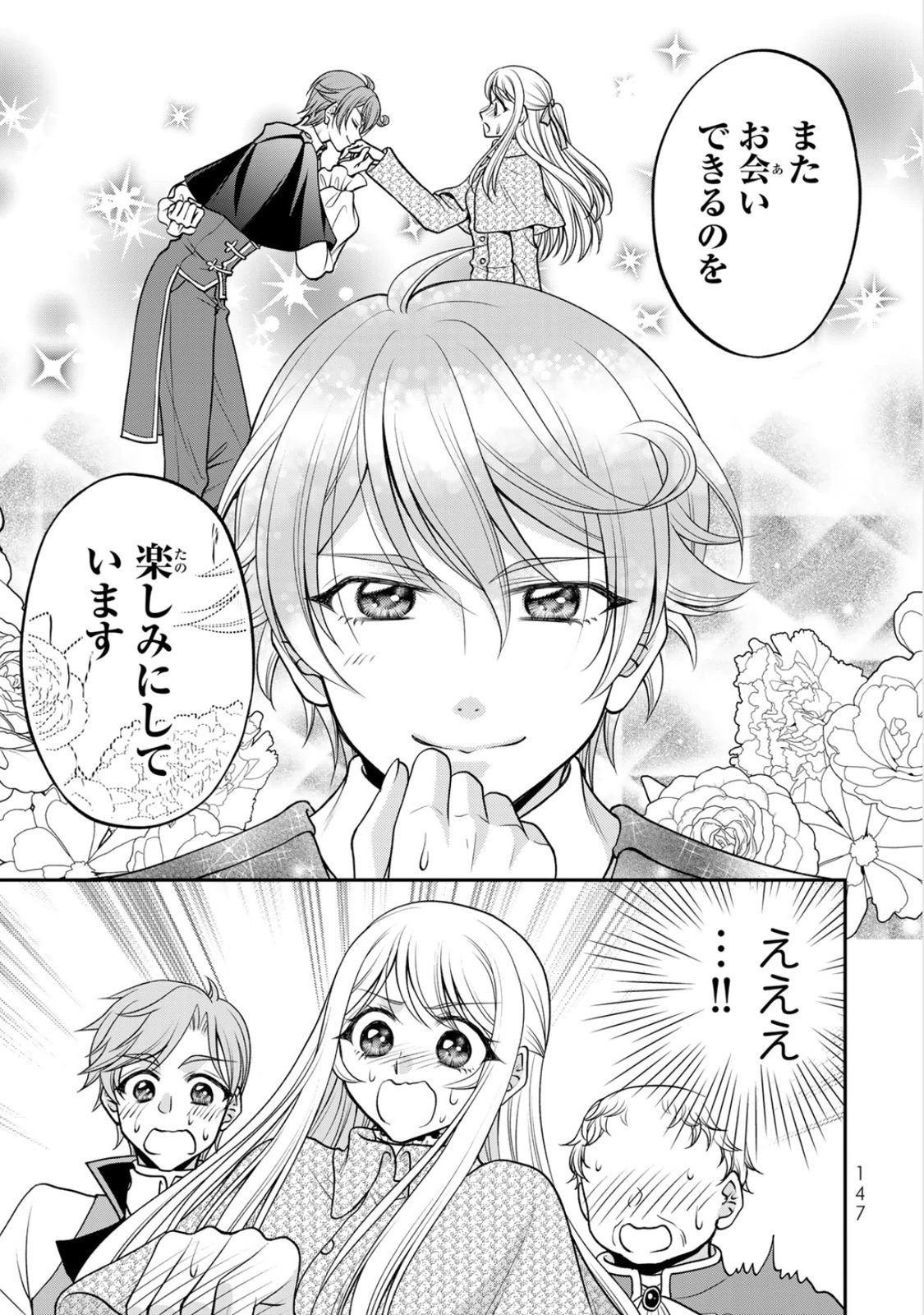JIMI DASA REIJOU GA KOUSHAKU-SAMA WO FUTTA NO NI, NAZE KA SHITEI KANKEI NI NARIMASHITA. CHOUAI SARETE MO KOKORO WA KAWARIMASEN! Chap 10 - Pic 21