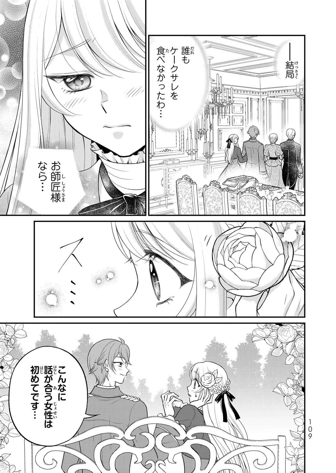 JIMI DASA REIJOU GA KOUSHAKU-SAMA WO FUTTA NO NI, NAZE KA SHITEI KANKEI NI NARIMASHITA. CHOUAI SARETE MO KOKORO WA KAWARIMASEN! Chap 15 - Pic 11