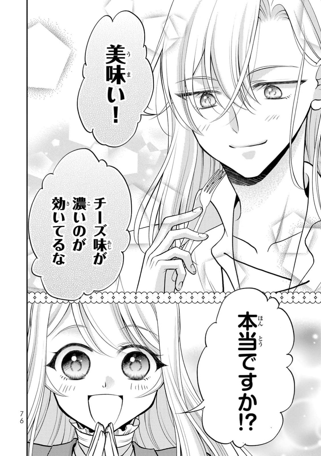 JIMI DASA REIJOU GA KOUSHAKU-SAMA WO FUTTA NO NI, NAZE KA SHITEI KANKEI NI NARIMASHITA. CHOUAI SARETE MO KOKORO WA KAWARIMASEN! Chap 3 - Pic 10