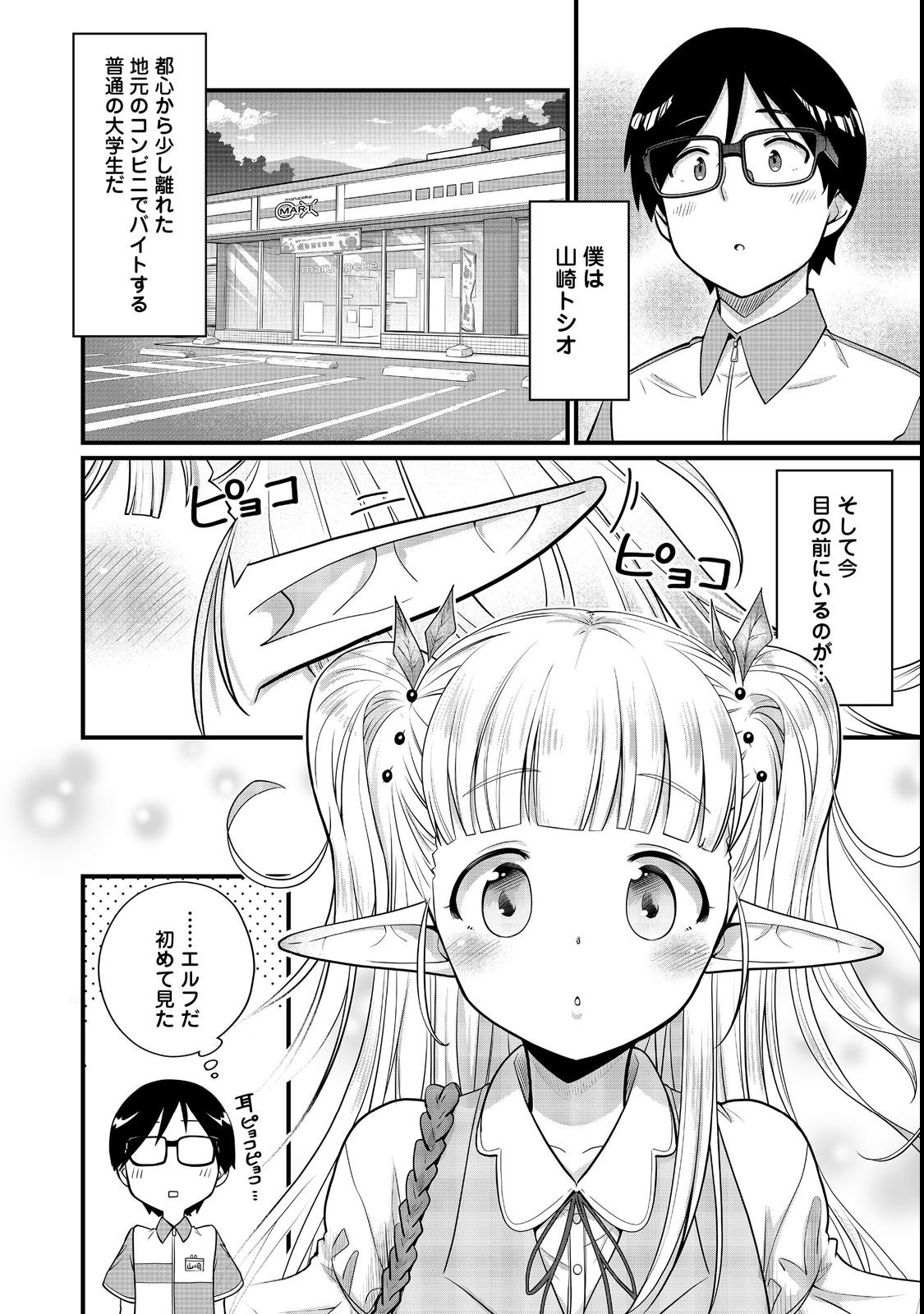 TENCHO! ELF-CHAN GA MATA KUREMU DASHITEMASU! Chap 1 - Pic 5