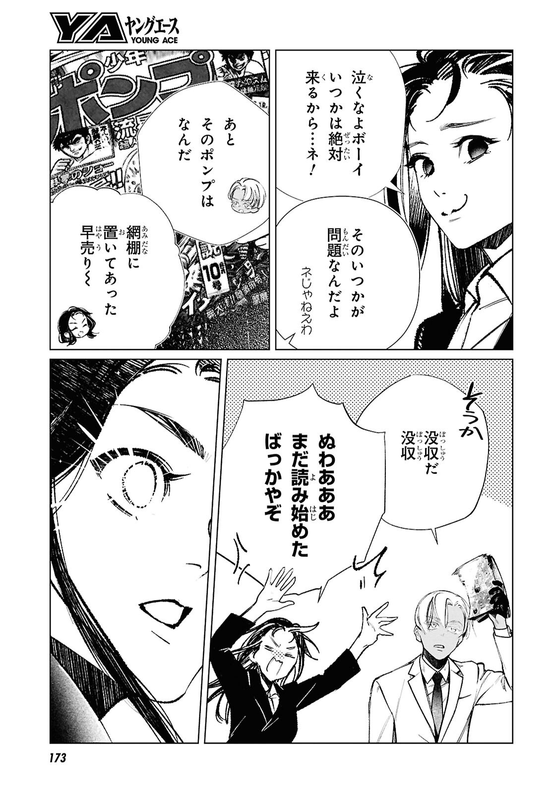 TOKYO ALTERNATIVE Chap 68 - Pic 5
