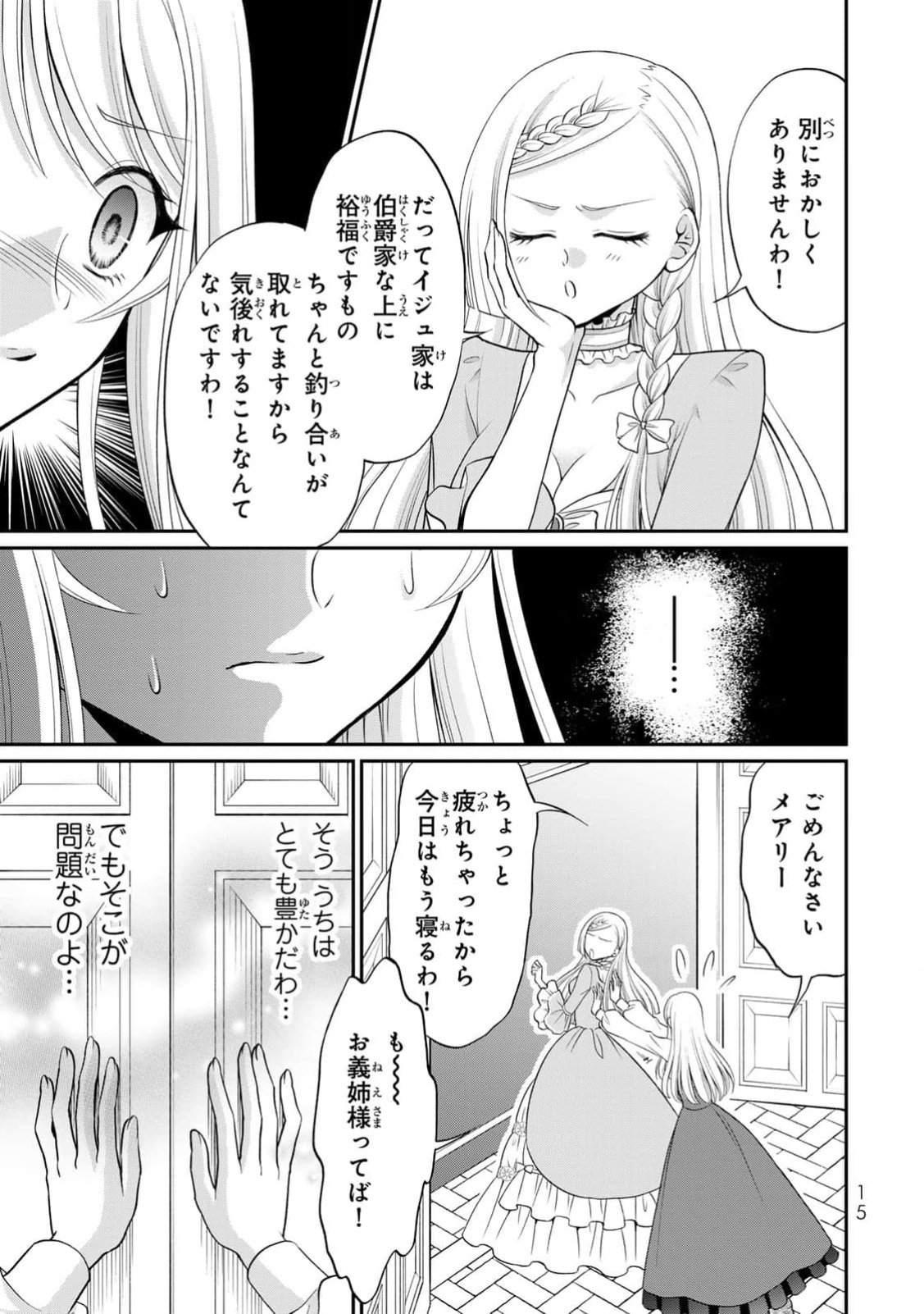JIMI DASA REIJOU GA KOUSHAKU-SAMA WO FUTTA NO NI, NAZE KA SHITEI KANKEI NI NARIMASHITA. CHOUAI SARETE MO KOKORO WA KAWARIMASEN! Chap 1 - Pic 13