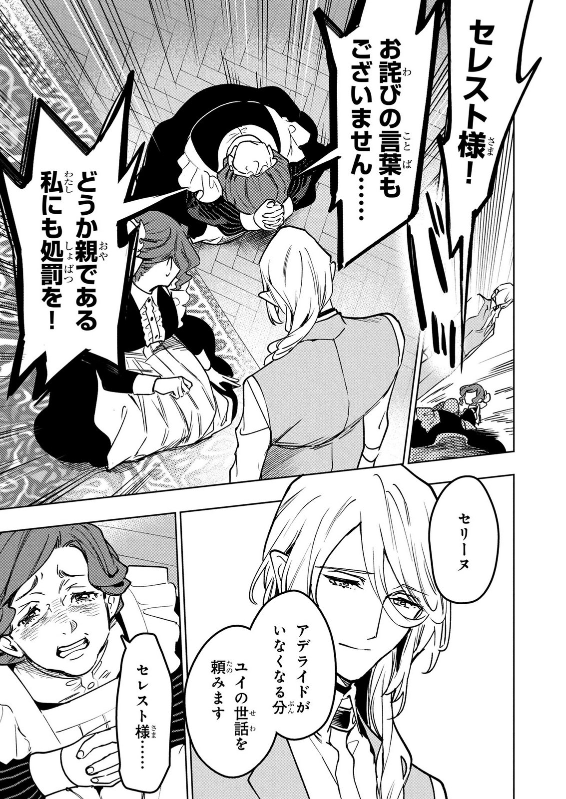 MOTO SENTOUYOU DOREI DESU GA, TASUKETE KURETA RYUUJIN WA TSUGAI DASOU DESU Chap 20 - Pic 13